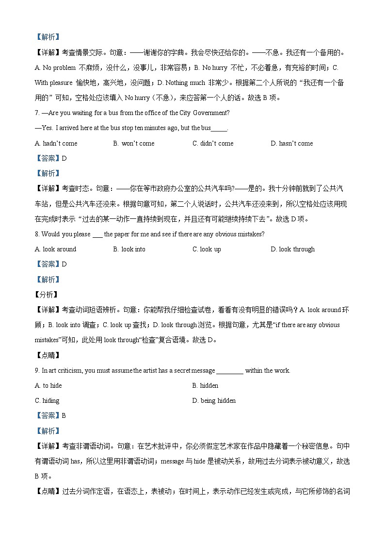 天津市红桥区2022-2023学年高三英语上学期期末试题（Word版附解析）03