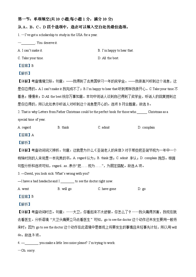 天津市红桥区2022-2023学年高一英语上学期期末试题（Word版附解析）03