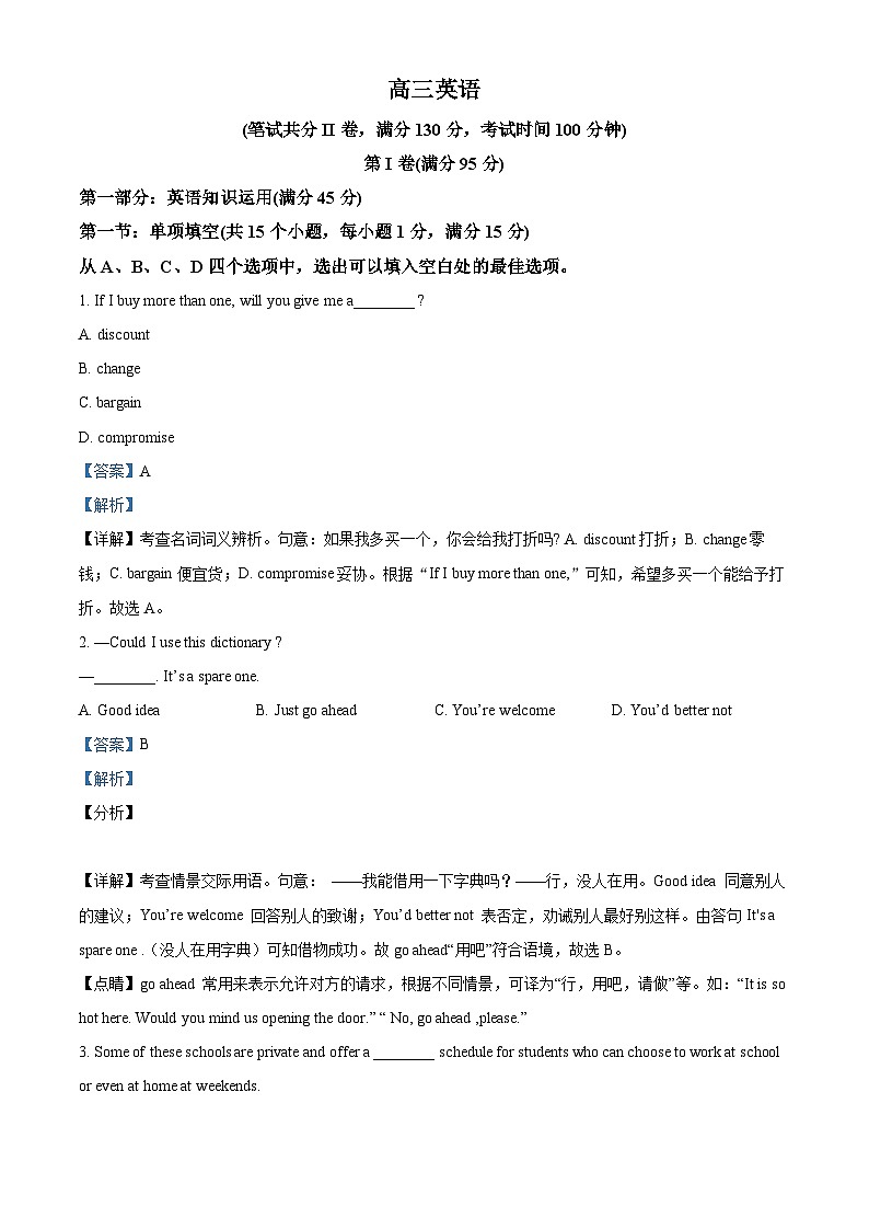 天津市红桥区2023届高三英语下学期二模试卷（Word版附解析）01