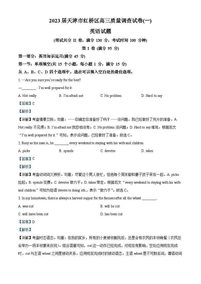 天津市红桥区2023届高三英语质量调查试卷(一)试题（Word版附解析）01