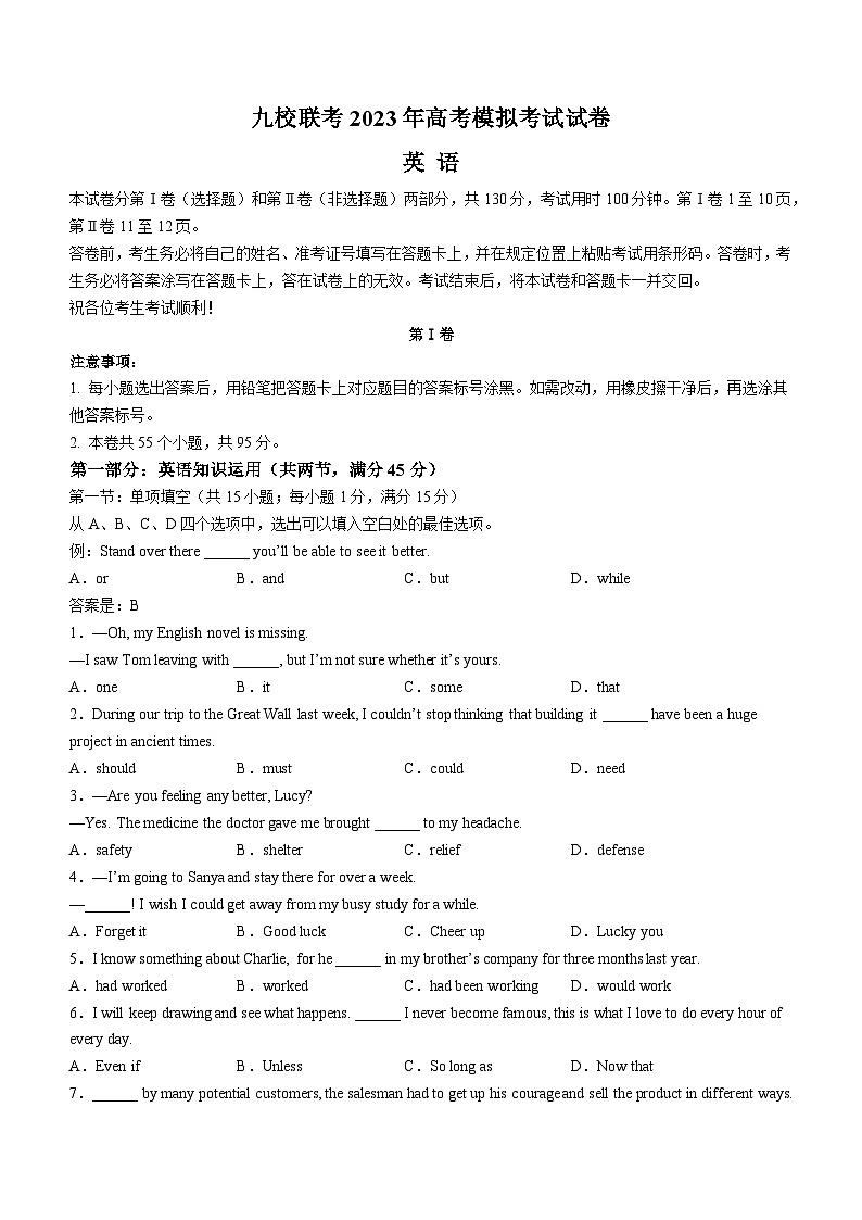天津市九校联考2023届高三英语下学期5月模拟考试试题（Word版附答案）01