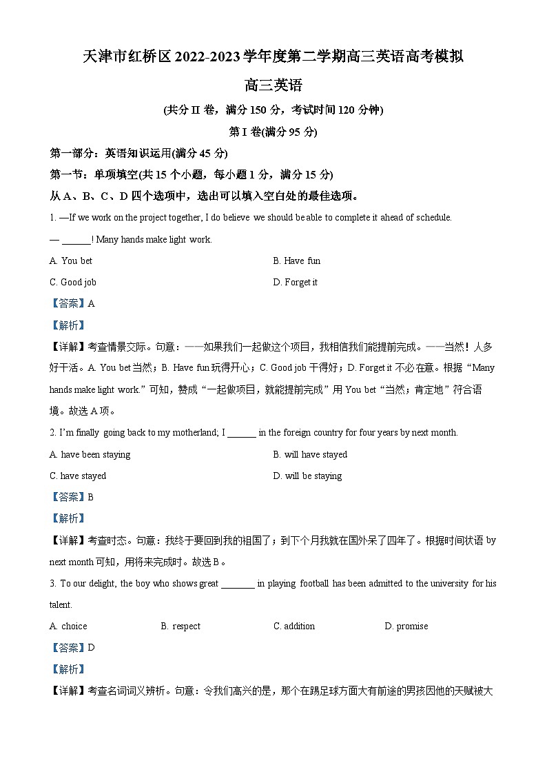 天津市红桥区2023届高三英语下学期一模试题（Word版附解析）01
