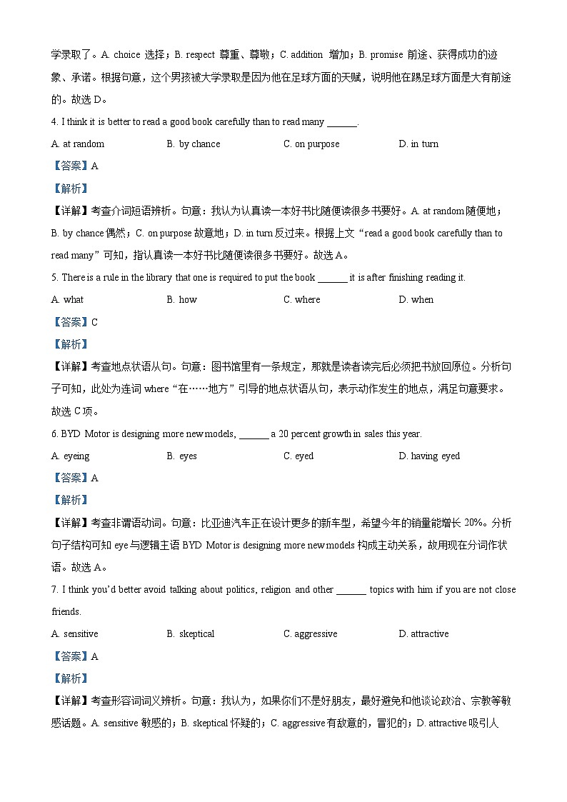 天津市红桥区2023届高三英语下学期一模试题（Word版附解析）02