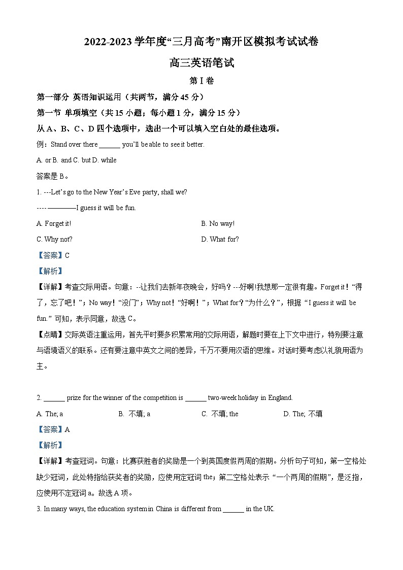 天津市南开区2022-2023学年高三英语下学期3月模拟试题（Word版附解析）01
