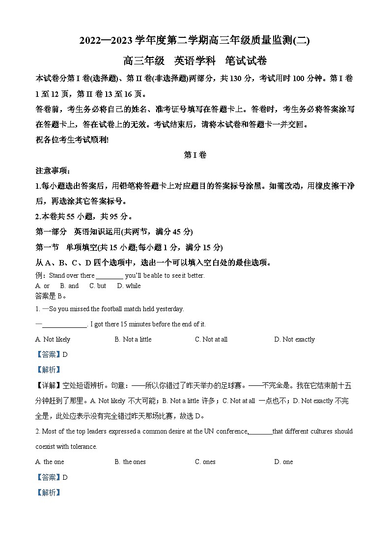 天津市南开区2023届高三英语下学期质量监测（二）试卷（Word版附解析）01