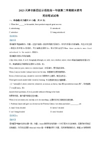 天津市新四区示范校2022-2023学年高一英语下学期7月期末联考试题（Word版附解析）