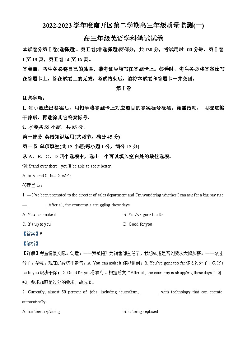 天津市南开区2023届高三英语质量调查试卷(一)试题（Word版附解析）第1页