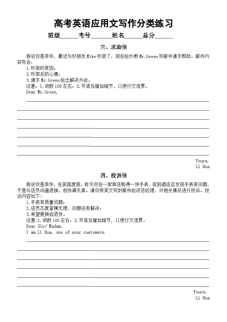 高中英语2024高考复习应用文写作分类练习（感谢信+道歉信+求助信+投诉信）（附参考范文和写作指导）第2页