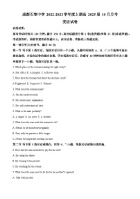 四川省成都市石室中学2022-2023学年高一英语上学期10月月考试题（Word版附解析）