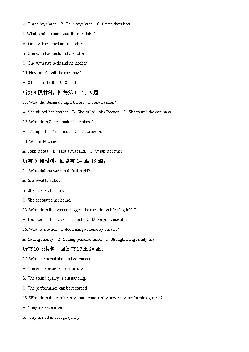 四川省成都市树德中学2024届高三英语零诊模拟考试试题（Word版附解析）第2页