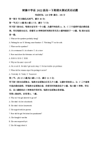 四川省成都市树德中学2022-2023学年高一英语下学期期末试题（Word版附解析）