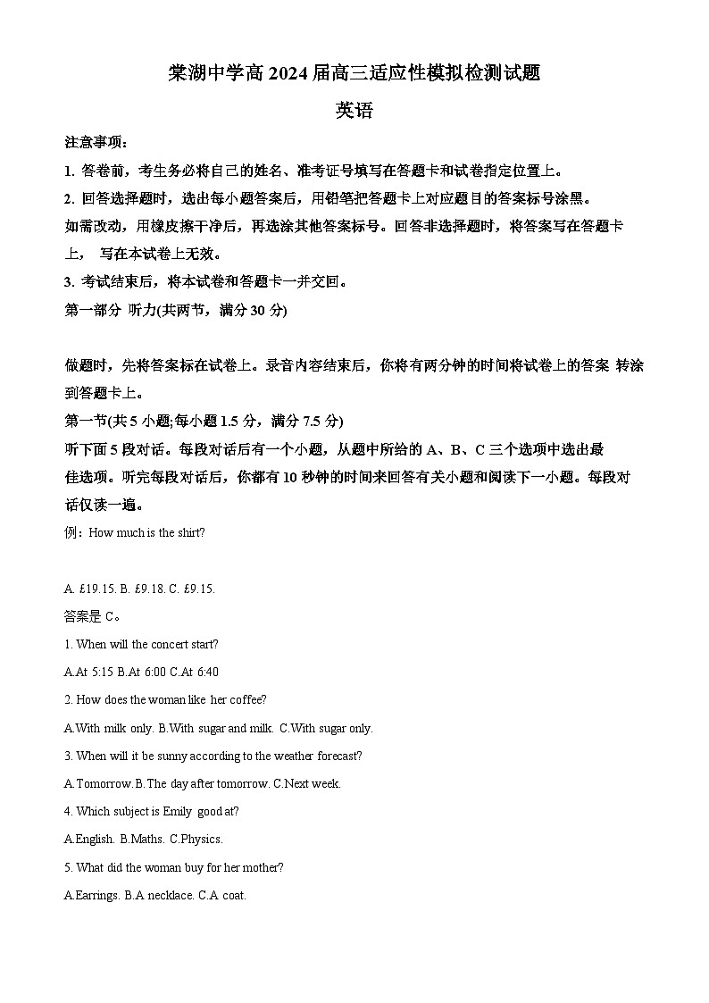 四川省棠湖中学2024届高三英语适应性模拟检测试题（Word版附解析）第1页
