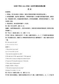 四川省双流中学2024届新高三英语适应性模拟检测试题（Word版附解析）