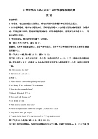 四川省石室中学2024届新高三英语适应性模拟检测试题（Word版附解析）