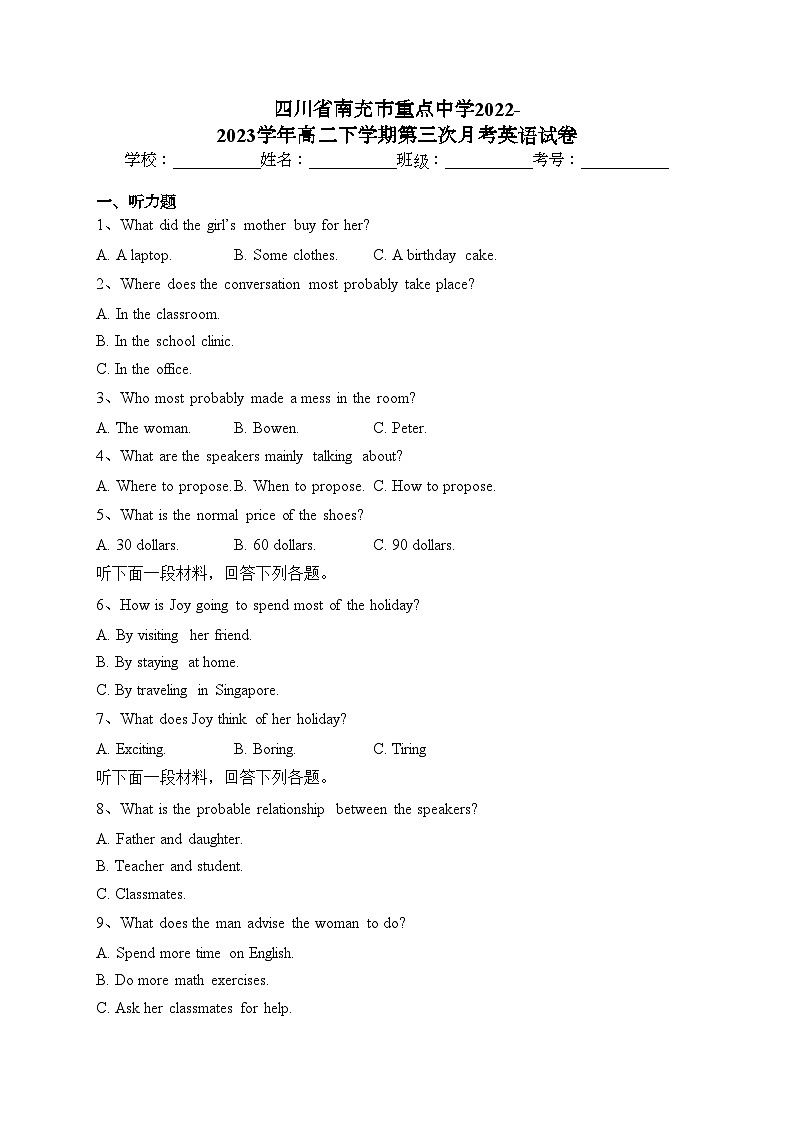 四川省南充市重点中学2022-2023学年高二下学期第三次月考英语试卷（含答案）第1页