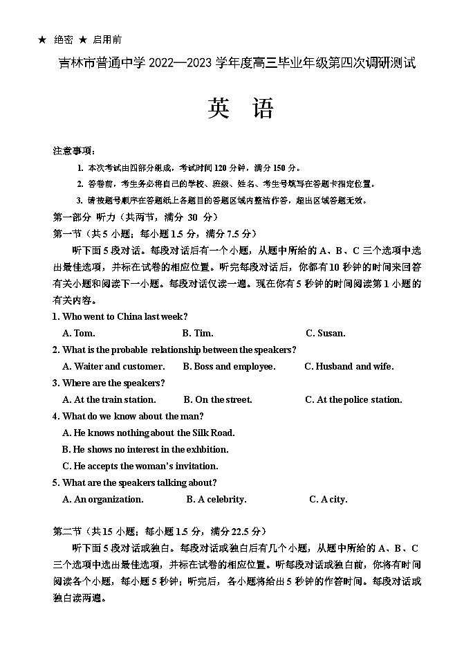 2023高三下学期第四次调研测试英语含答案（含听力）01