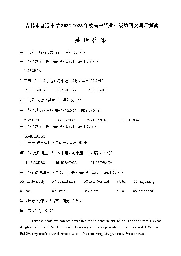2023高三下学期第四次调研测试英语含答案（含听力）01