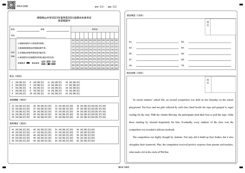 2023绵阳南山中学高二下学期期末热身考试英语PDF版无答案（可编辑）01