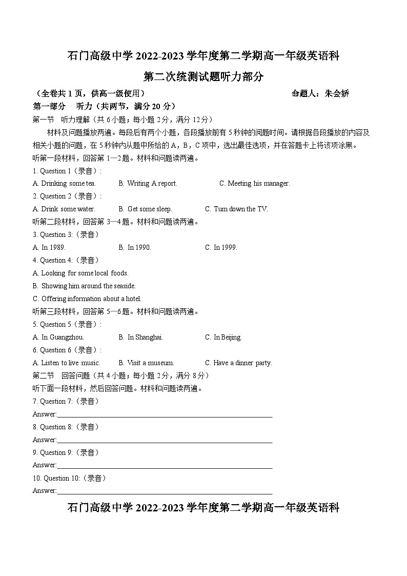 广东省佛山市南海区狮山石门高级中学2022-2023学年高一下学期5月期中英语试题第1页
