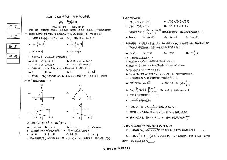 辽宁省鞍山市2022-2023高二下学期期末英语B卷试题+答案第1页