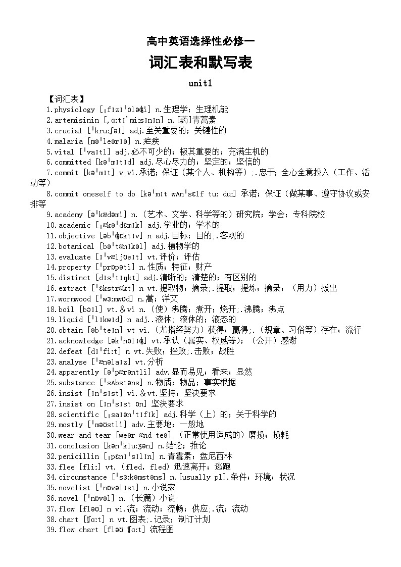 高中英语人教新教材选择性必修一全册词汇表和默写表（分单元编排）第1页