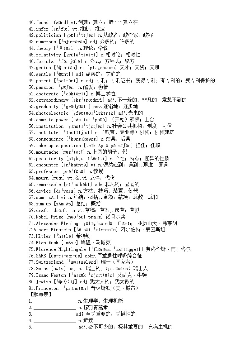 高中英语人教新教材选择性必修一全册词汇表和默写表（分单元编排）第2页