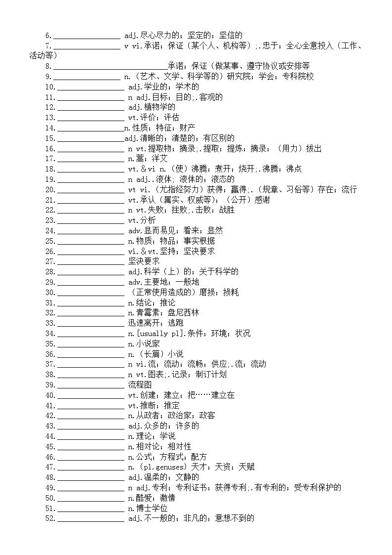 高中英语人教新教材选择性必修一全册词汇表和默写表（分单元编排）第3页
