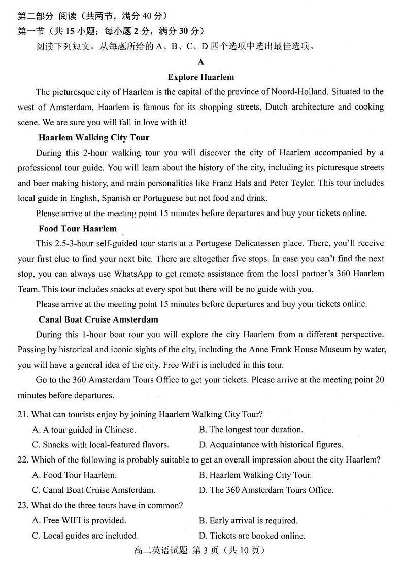 山东省菏泽市2022-2023高二下学期期末英语试卷+答案03