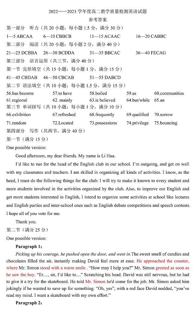 【高二】山东省丨菏泽市2022-2023学年高二下学期期末考试++英语答案第1页