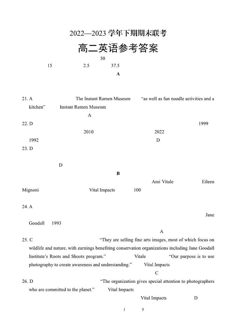 河南省商丘名校联考2022-2023学年高二下学期7月期末英语试题及答案01