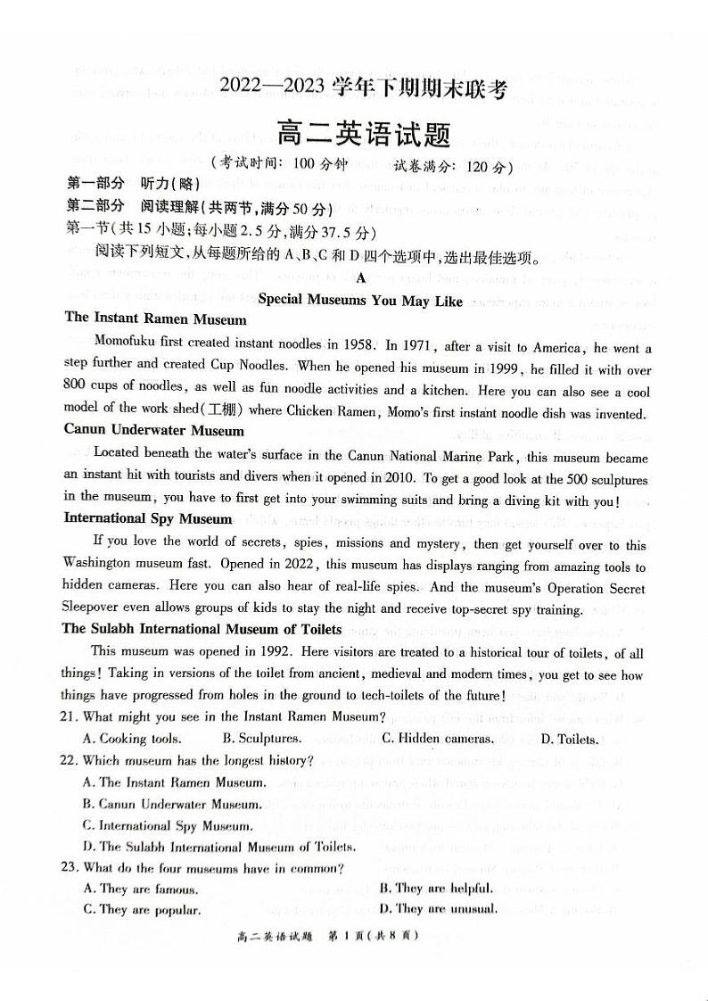河南省商丘名校联考2022-2023学年高二下学期7月期末英语试题及答案01