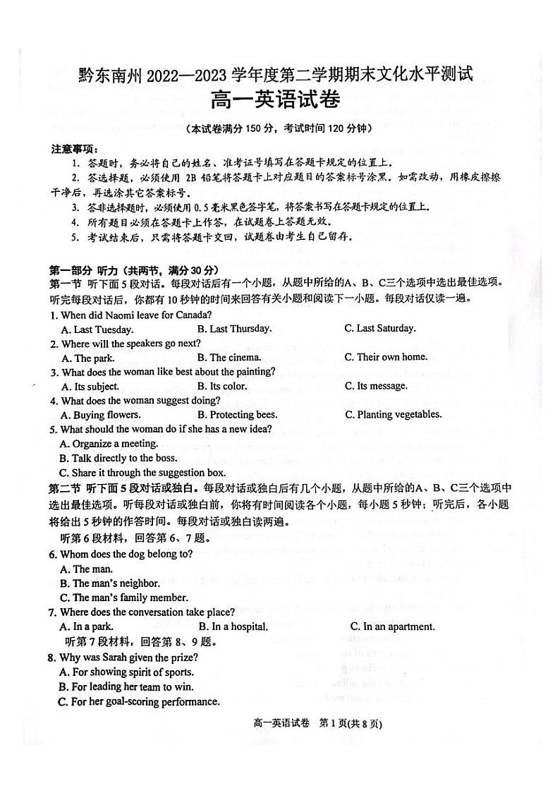 贵州省黔东南州2022-2023学年高一下学期末文化水平测试英语试卷第1页