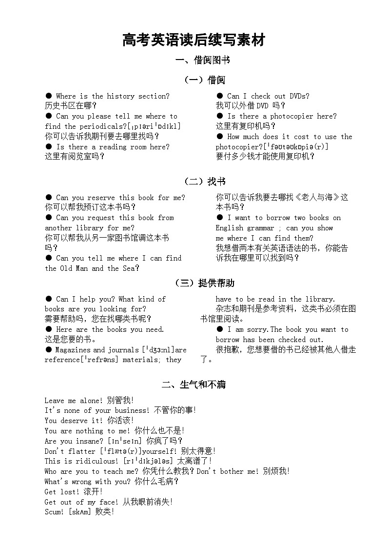 高中英语2024高考复习读后续写单词短语句型（借阅图书+生气不满+承上启下）第1页