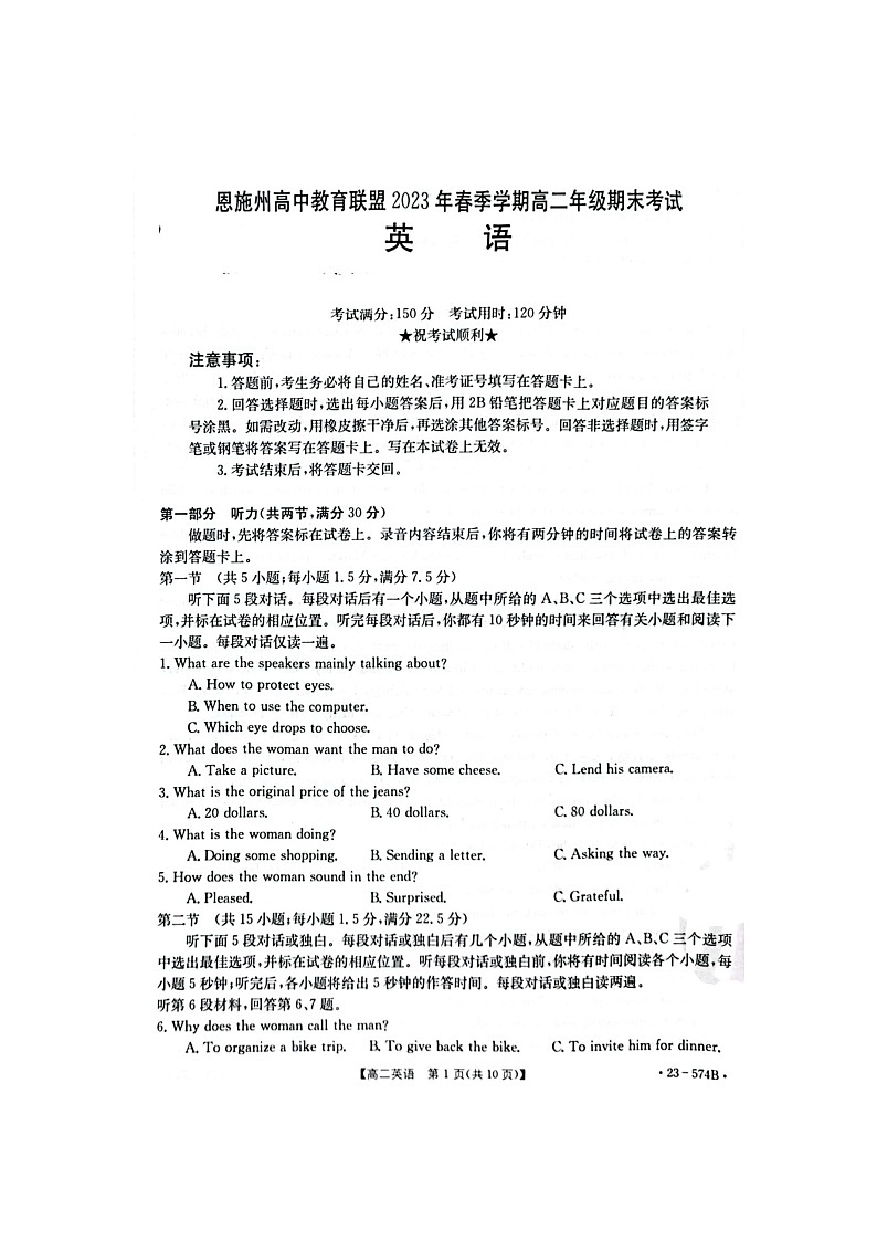 湖北省恩施州教育联盟2023春季高二年级期末考试英语第1页