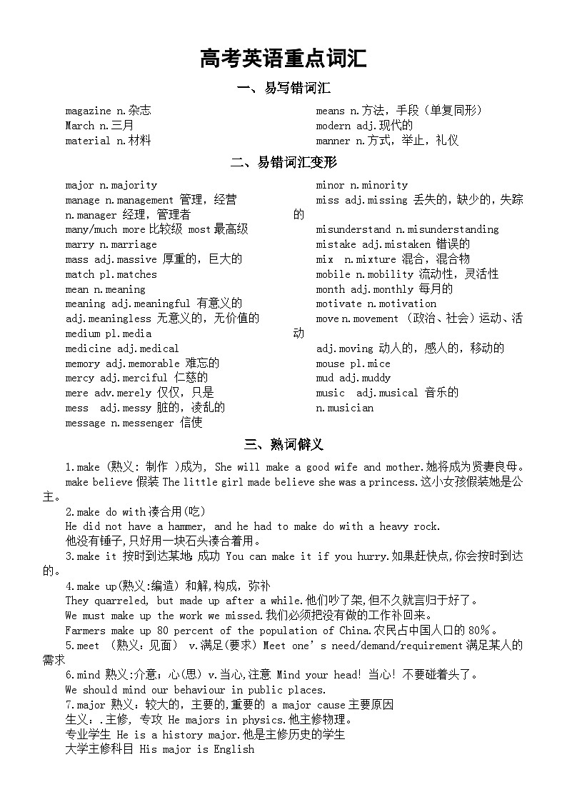 高中英语2024高考复习重点词汇汇总6（共六类）第1页