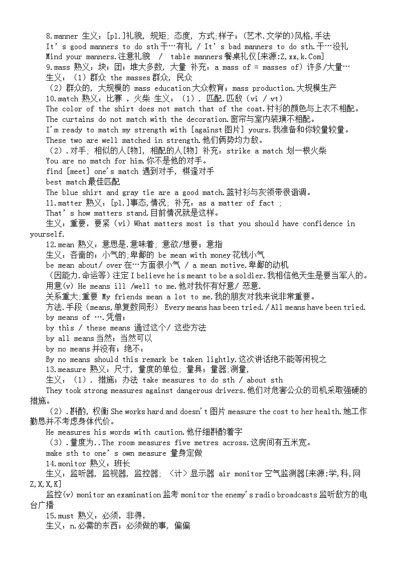 高中英语2024高考复习重点词汇汇总6（共六类）第2页