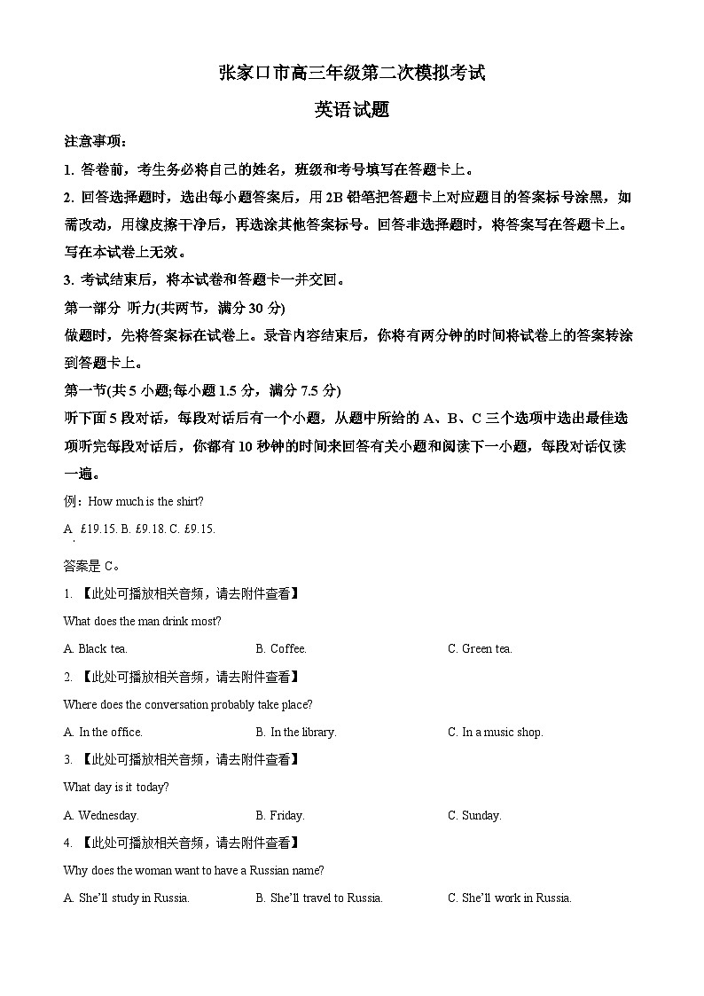 精品解析：河北省张家口市高考二模英语试题（含听力）01