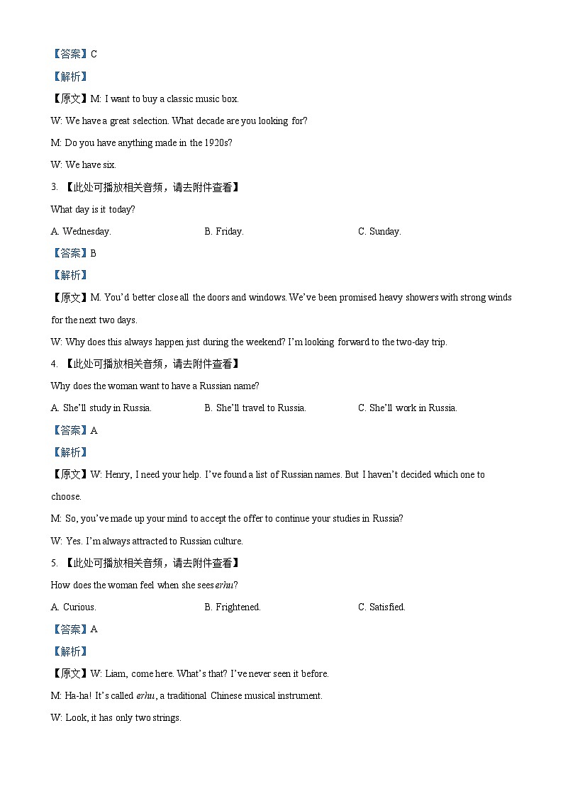精品解析：河北省张家口市高考二模英语试题（含听力）02