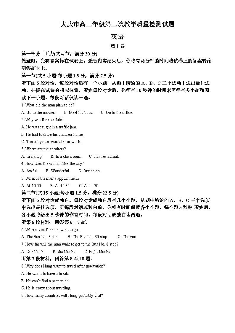 精品解析：黑龙江省大庆市高三第三次教学质量检测（三模）英语试题01