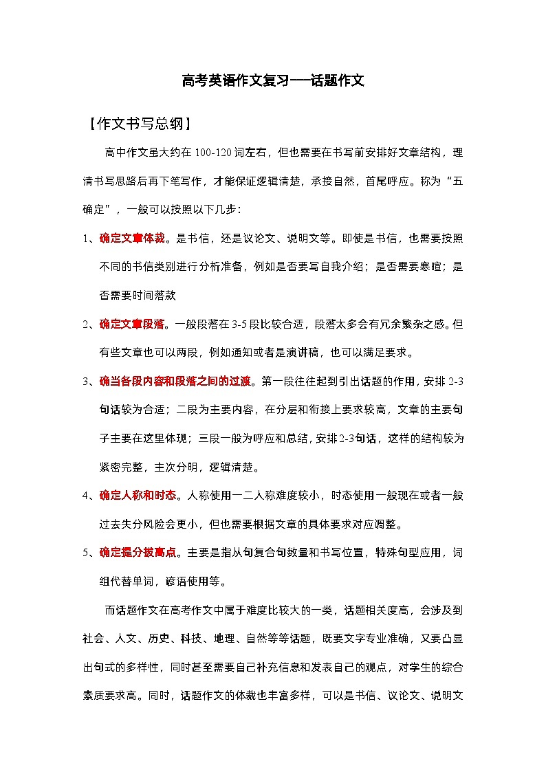 话题作文 人物描写 讲义 高考英语一轮作文复习第1页