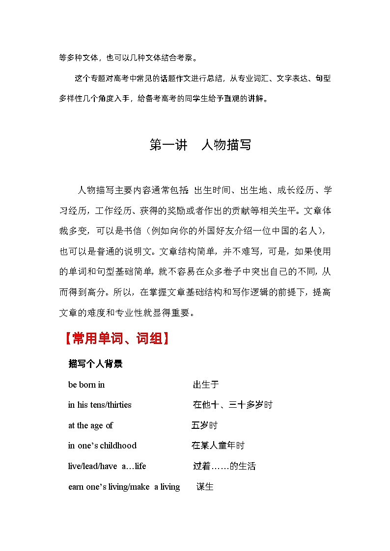 话题作文 人物描写 讲义 高考英语一轮作文复习第2页