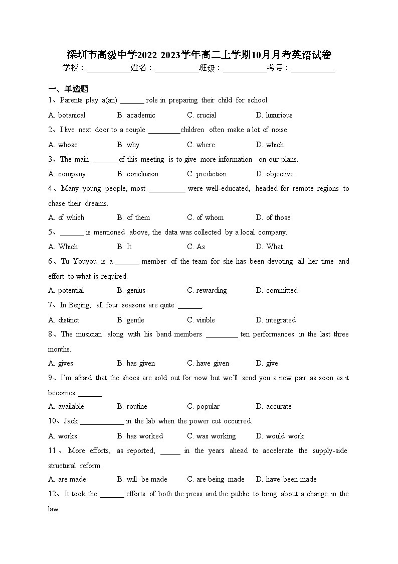 深圳市高级中学2022-2023学年高二上学期10月月考英语试卷（含答案）01