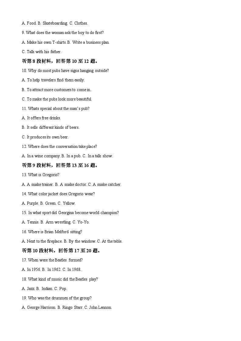 2023合肥庐江县高二下学期期末英语试题含解析02