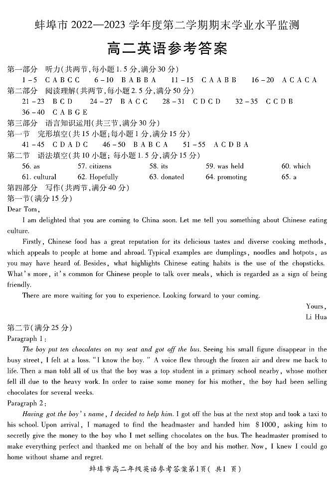 2023蚌埠高二下学期期末考试英语试卷含答案01