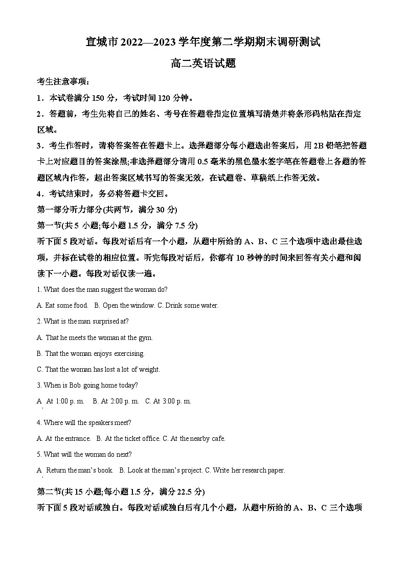 安徽省宣城市2022-2023学年高二下学期期末考试英语试卷无答案第1页