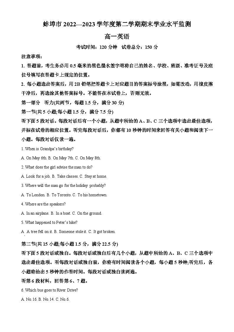 2023蚌埠高一下学期期末英语试题含解析01