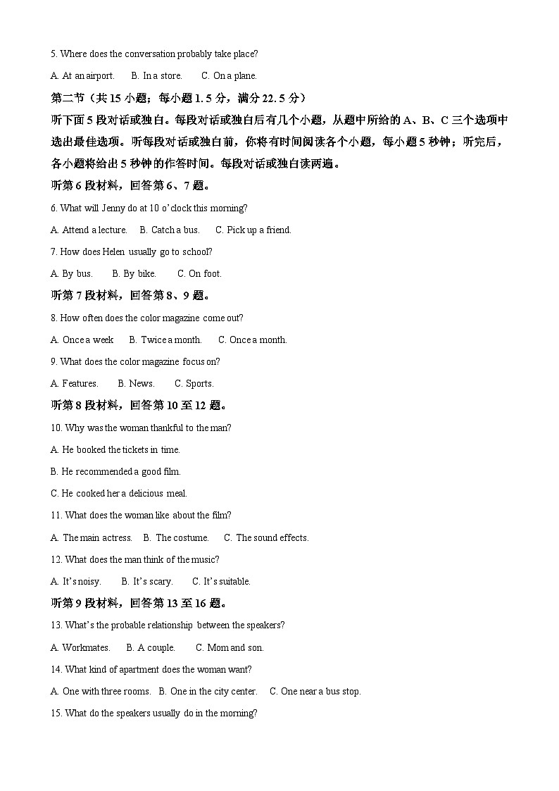 2023台州高一下学期期末英语试题含解析02