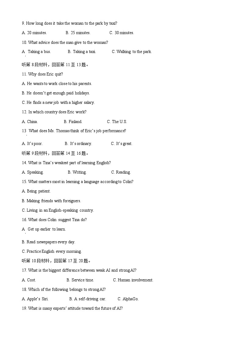 2023绍兴奉化区高一下学期期末考试英语试题含解析（含听力）02