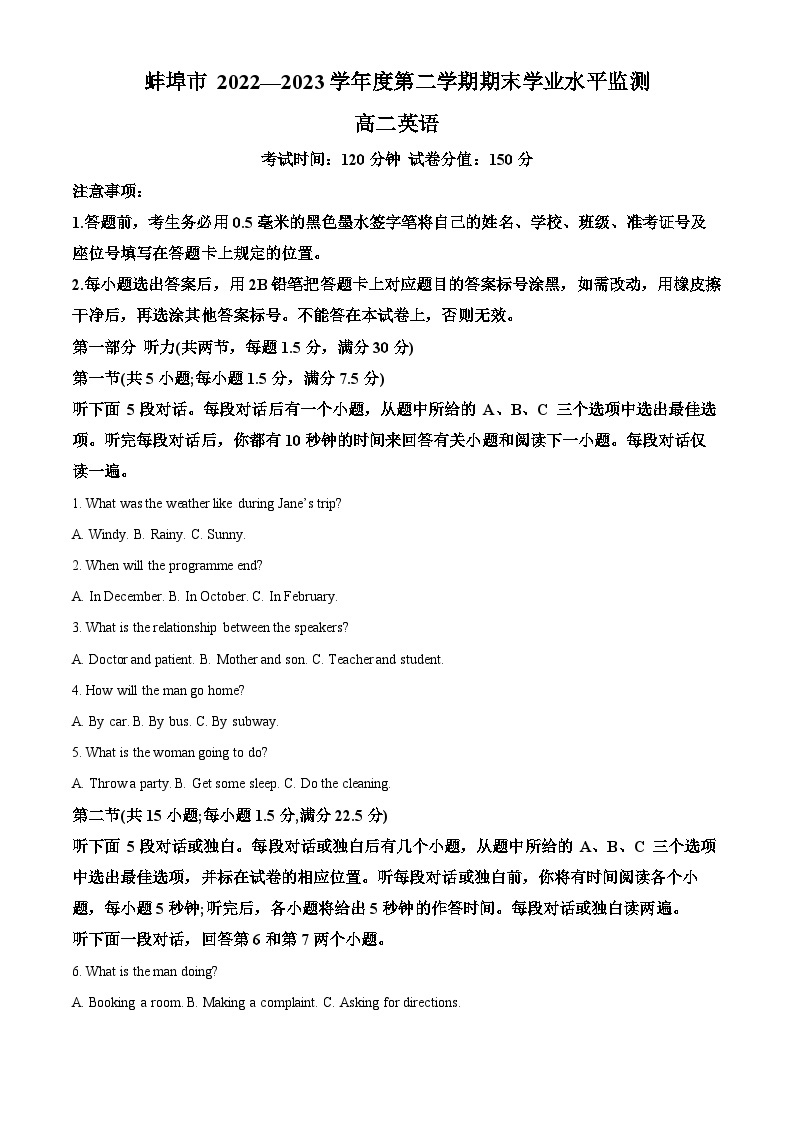 安徽省蚌埠市2022-2023学年高二英语下学期期末试题（Word版附解析）01