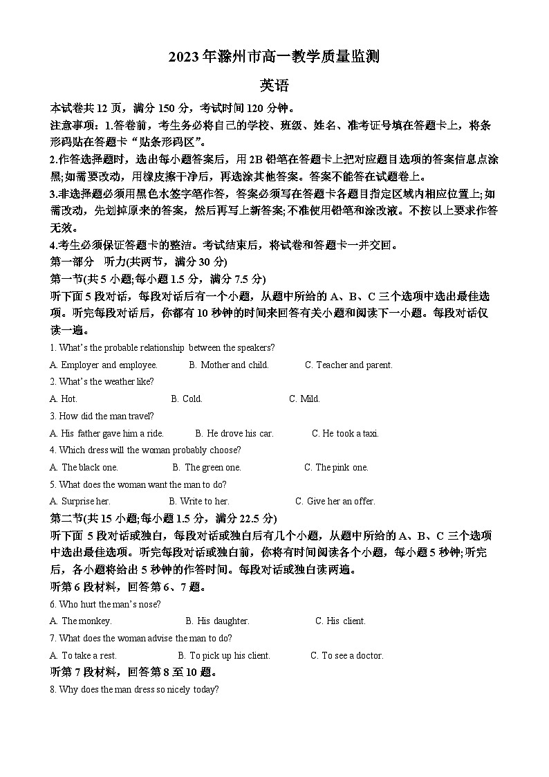 安徽省滁州市2022-2023学年高一英语下学期期末试题（Word版附解析）01